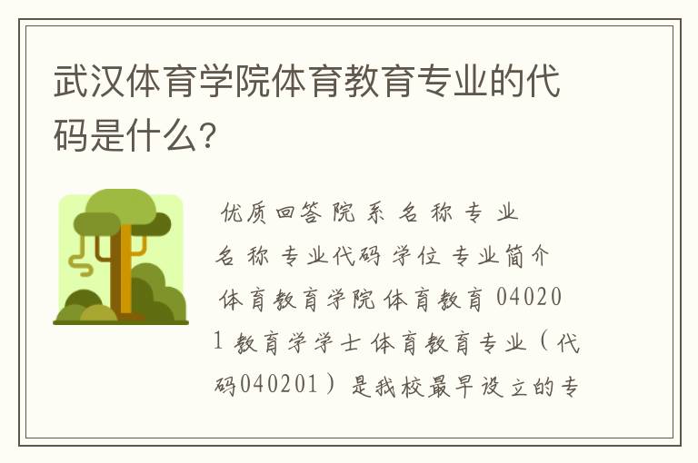 武汉体育学院体育教育专业的代码是什么?