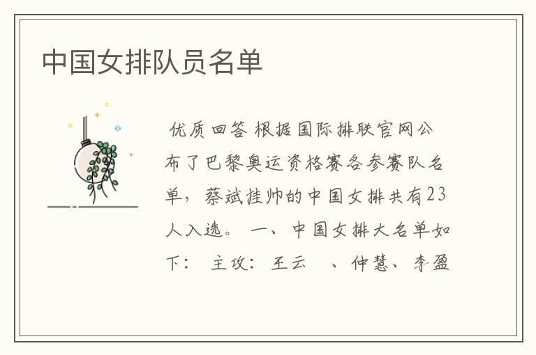 中国女排队员名单