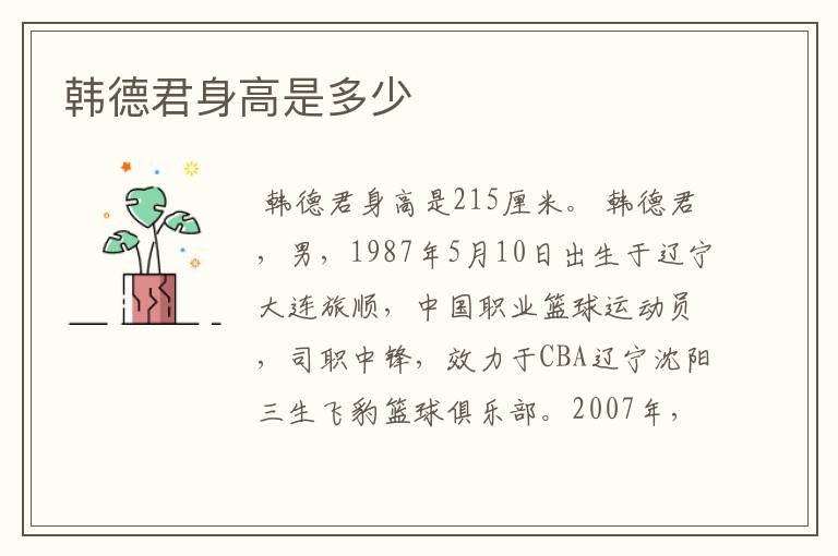 韩德君身高是多少
