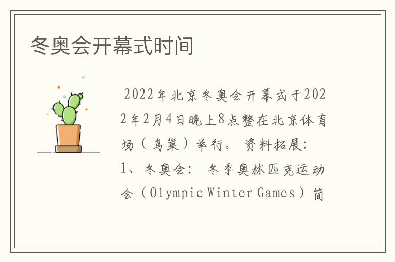 冬奥会开幕式时间