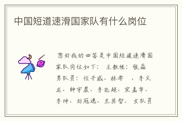 中国短道速滑国家队有什么岗位