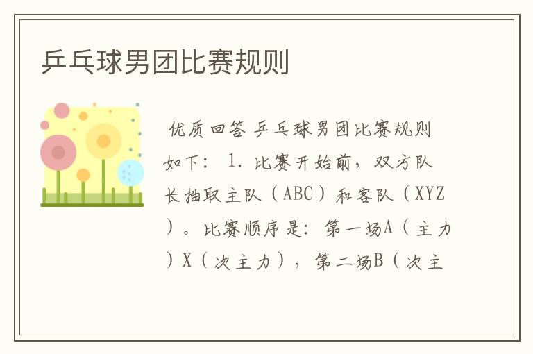 乒乓球男团比赛规则