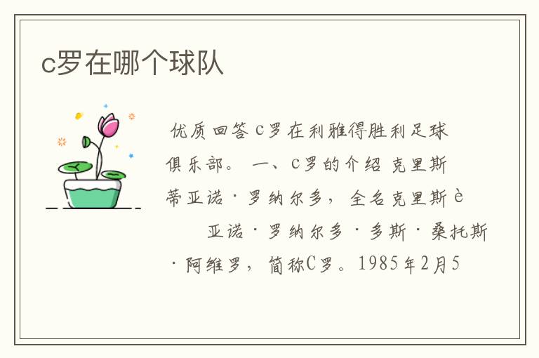 c罗在哪个球队