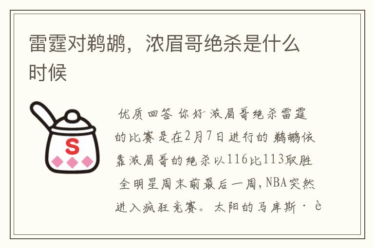 雷霆对鹈鹕,浓眉哥绝杀是什么时候