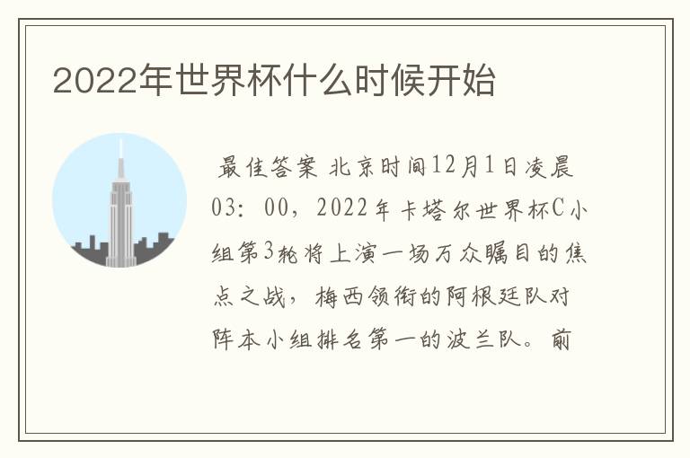 2022年世界杯什么时候开始