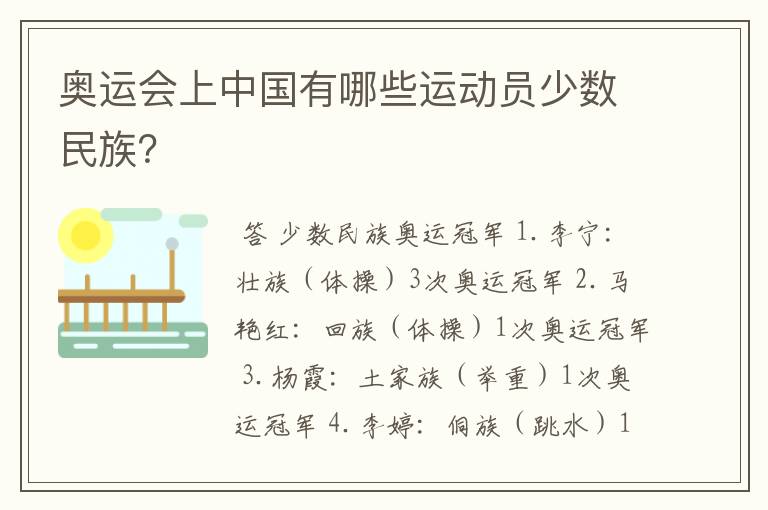 奥运会上中国有哪些运动员少数民族?
