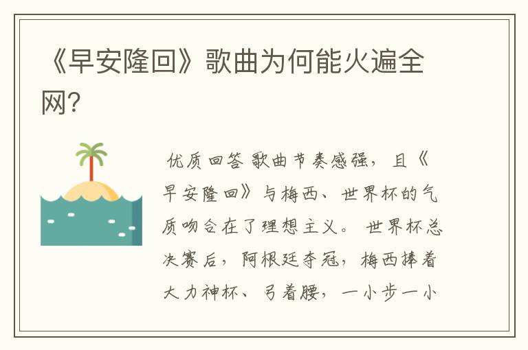 《早安隆回》歌曲为何能火遍全网？