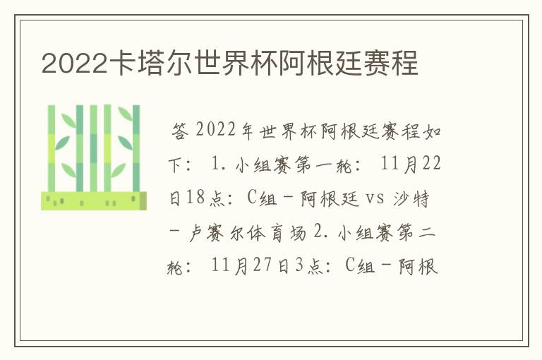 2022卡塔尔世界杯阿根廷赛程