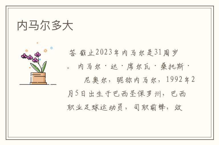 内马尔多大