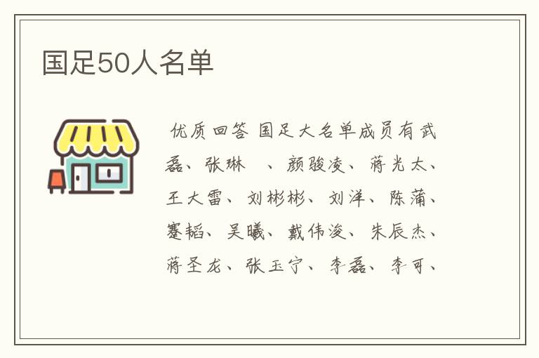 国足50人名单