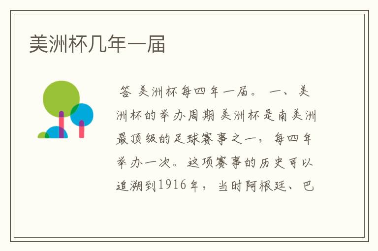 美洲杯几年一届