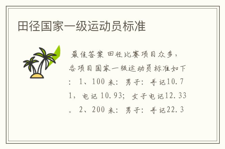 田径国家一级运动员标准