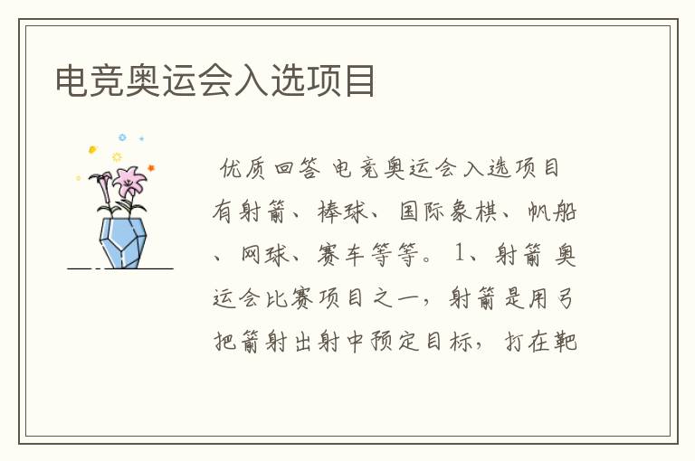 电竞奥运会入选项目