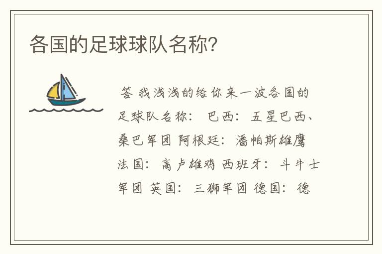 各国的足球球队名称?
