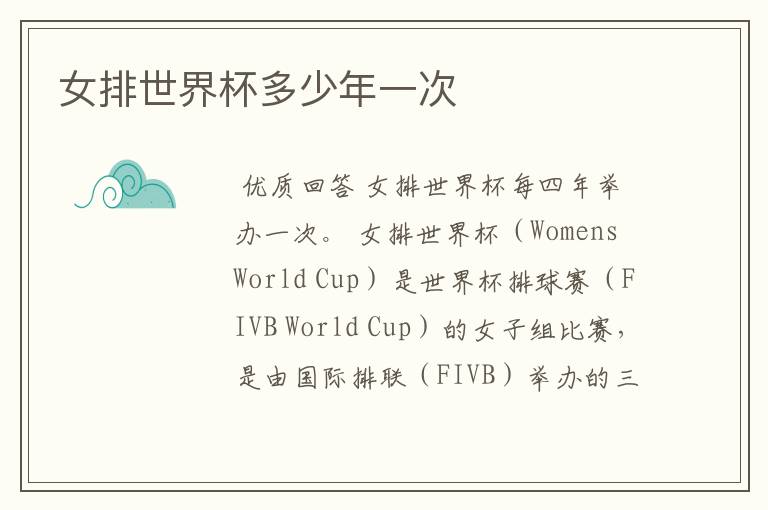 女排世界杯多少年一次