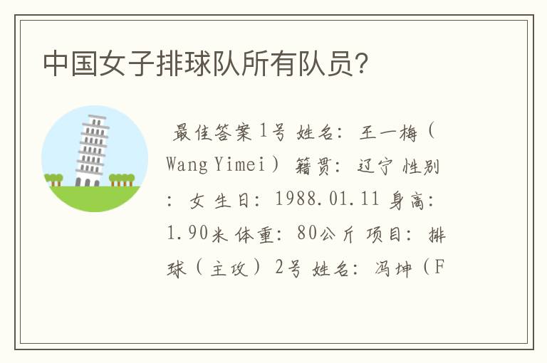 中国女子排球队所有队员?