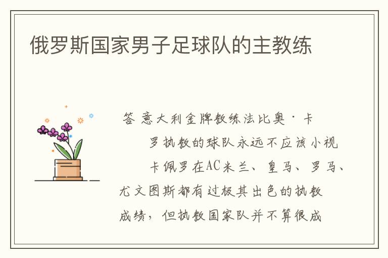 俄罗斯国家男子足球队的主教练