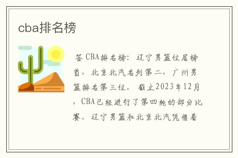cba排名榜