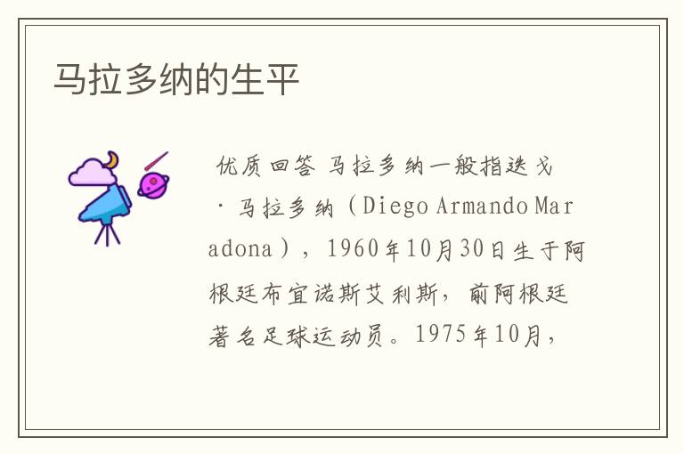 马拉多纳的生平
