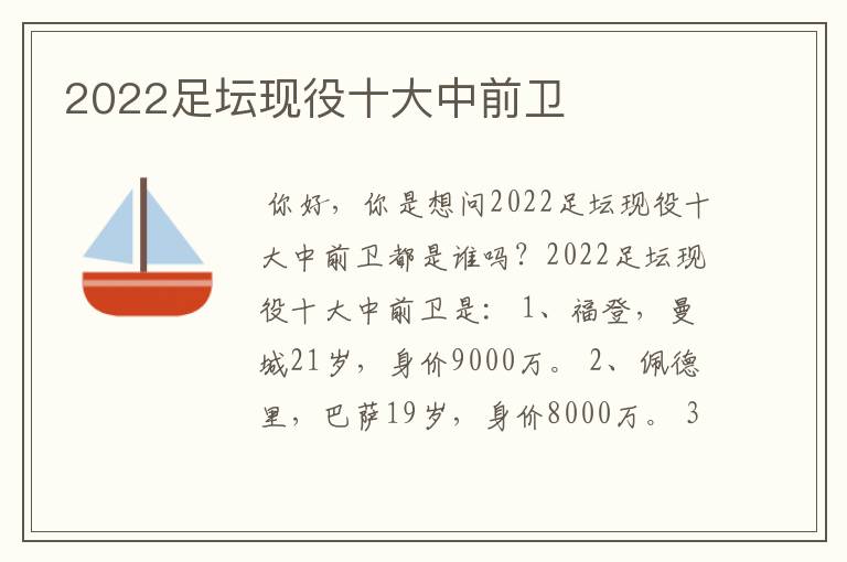 2022足坛现役十大中前卫