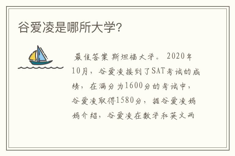 谷爱凌是哪所大学?