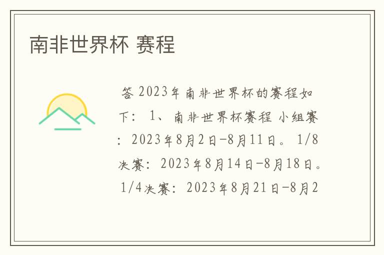 南非世界杯 赛程