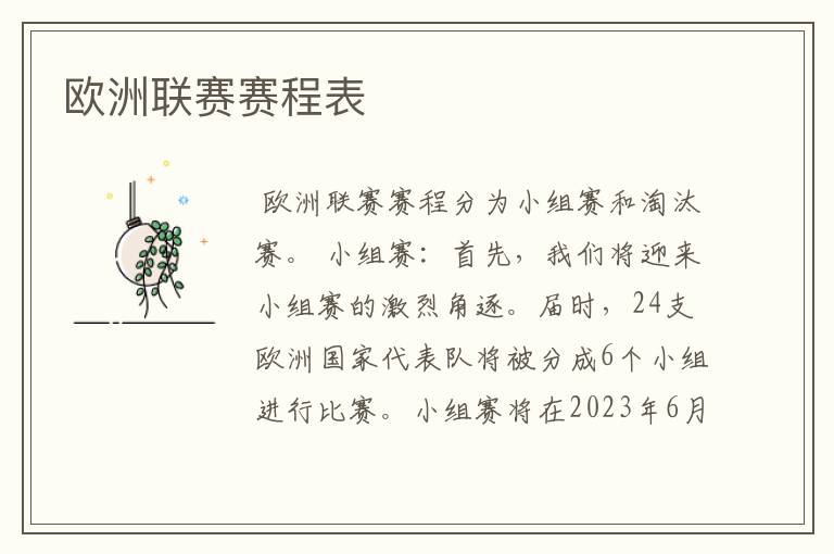 欧洲联赛赛程表