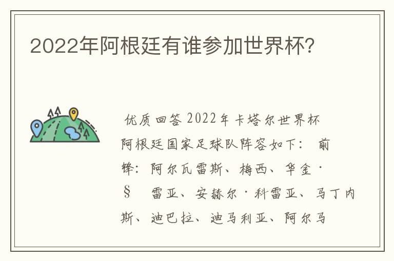 2022年阿根廷有谁参加世界杯?