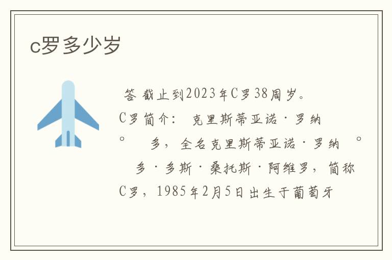 c罗多少岁