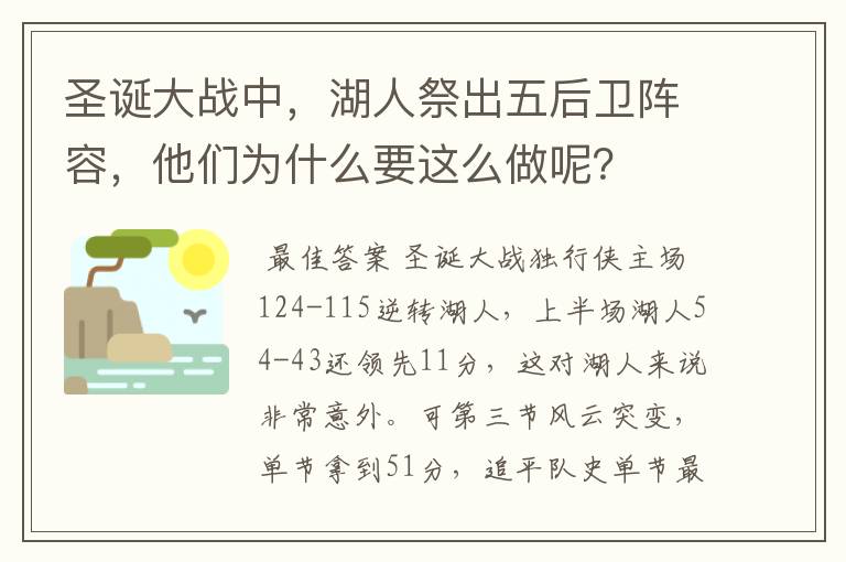 圣诞大战中,湖人祭出五后卫阵容,他们为什么要这么做呢?