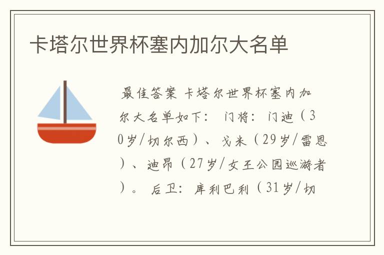 卡塔尔世界杯塞内加尔大名单