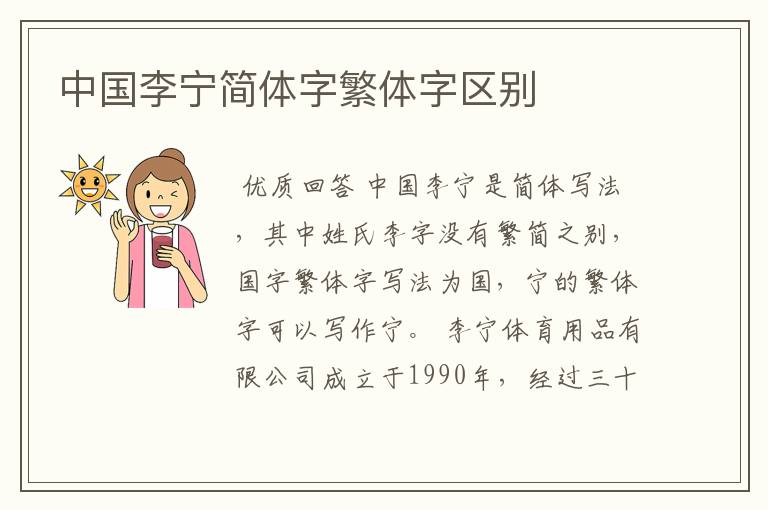 中国李宁简体字繁体字区别