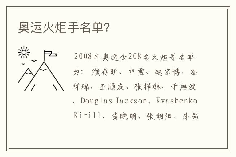 奥运火炬手名单?