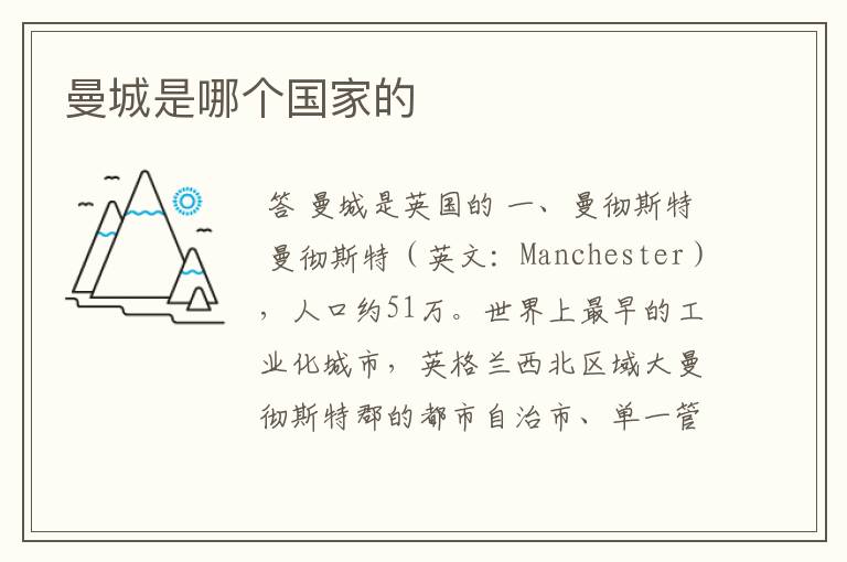 曼城是哪个国家的