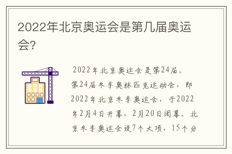 2022年北京奥运会是第几届奥运会?