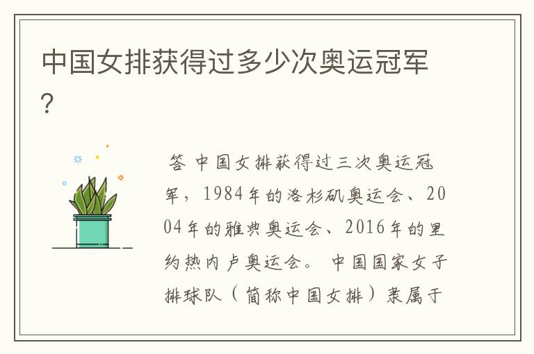 中国女排获得过多少次奥运冠军?