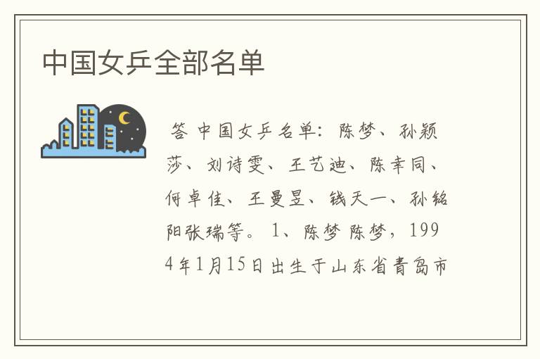 中国女乒全部名单