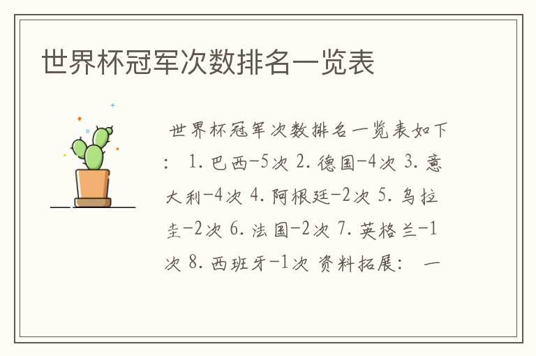 世界杯冠军次数排名一览表