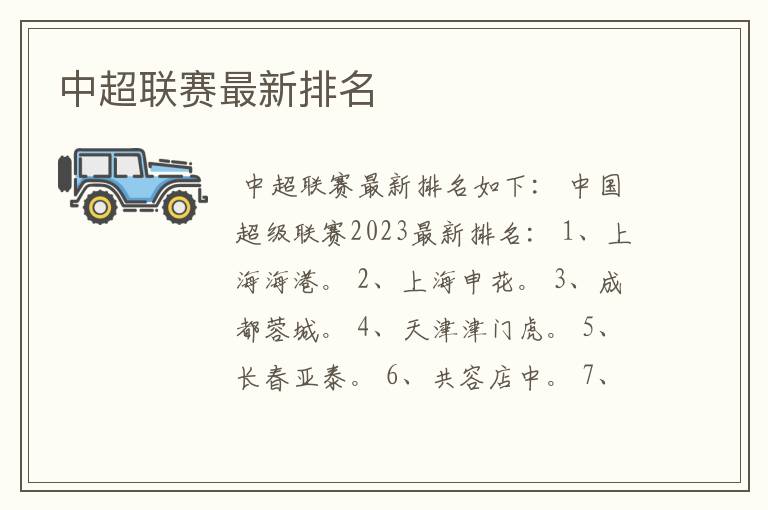 中超联赛最新排名