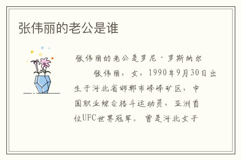 张伟丽的老公是谁