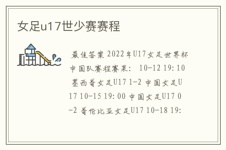 女足u17世少赛赛程