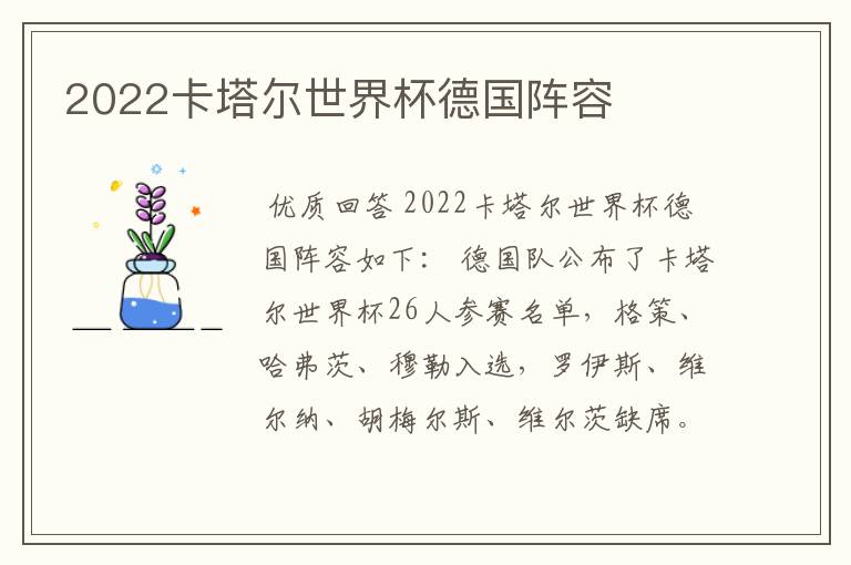 2022卡塔尔世界杯德国阵容