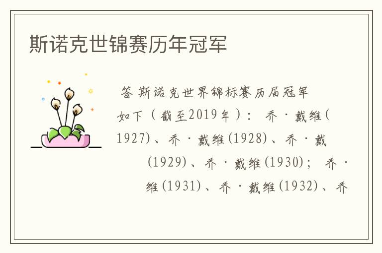 斯诺克世锦赛历年冠军