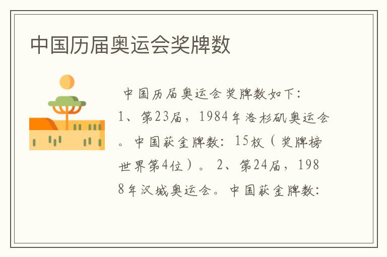 中国历届奥运会奖牌数