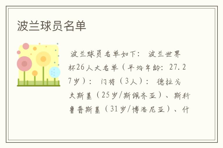 波兰球员名单