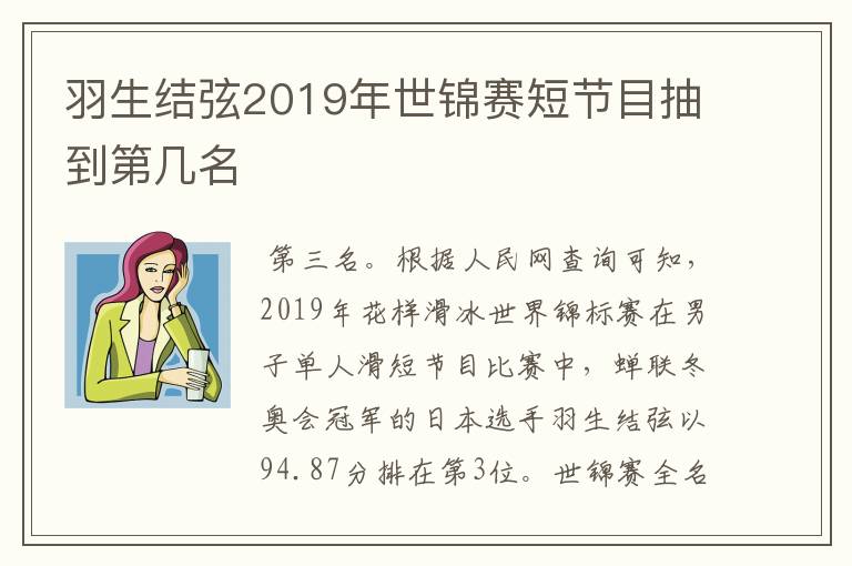 羽生结弦2019年世锦赛短节目抽到第几名