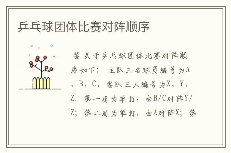 乒乓球团体比赛对阵顺序