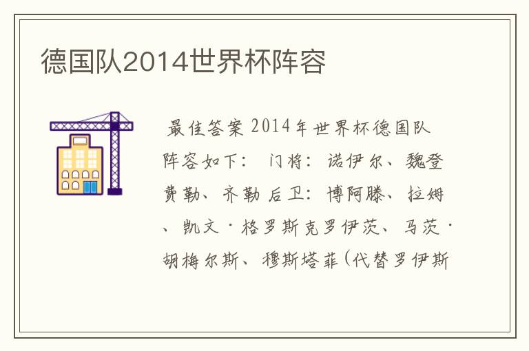 德国队2014世界杯阵容