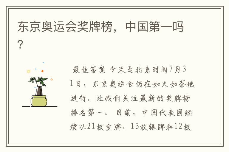 东京奥运会奖牌榜,中国第一吗?