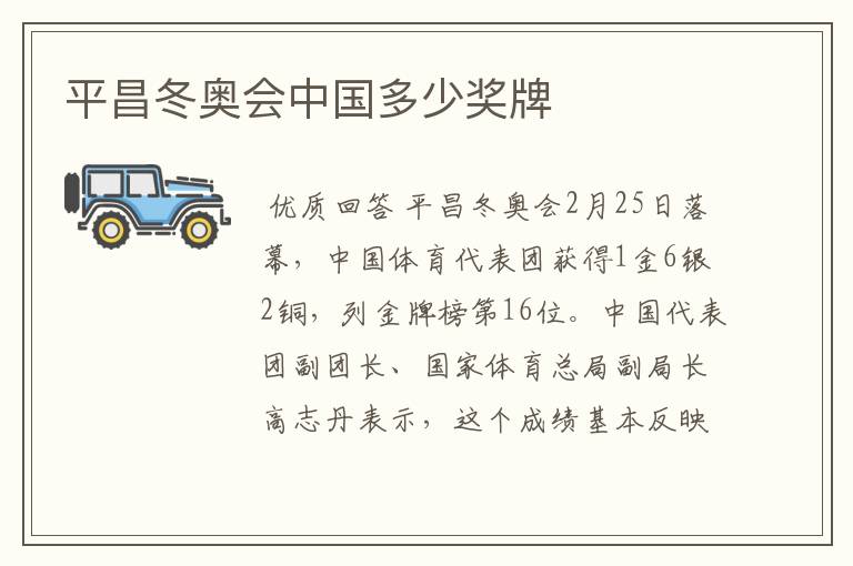 平昌冬奥会中国多少奖牌